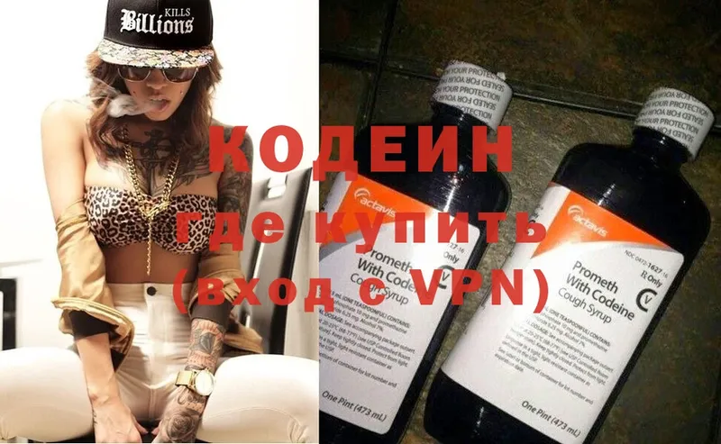 Codein Purple Drank  Горбатов 